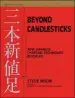 Audiobook Beyond Candlesticks: New Japanese Charting Techniques Revealed author Steve Nison