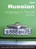 Audiobook Russian Language and People Course Book (New Edition) author Roy Bivon