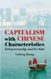 Audiobook Capitalism With Chinese Characteristics: Entrepreneurship and the State author Yasheng Huang