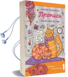 Russian Handwriting: Propisi Audiobook download free by Natasha Alexandrova
