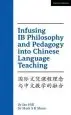Audiobook Infusing ib Philosophy and Pedagogy Into Chinese Language Teaching author Mark S. K. Shum